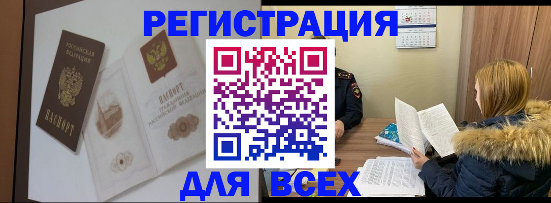 прописка регистрация в Балее