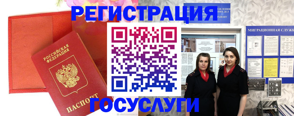 прописка для работы в Балее